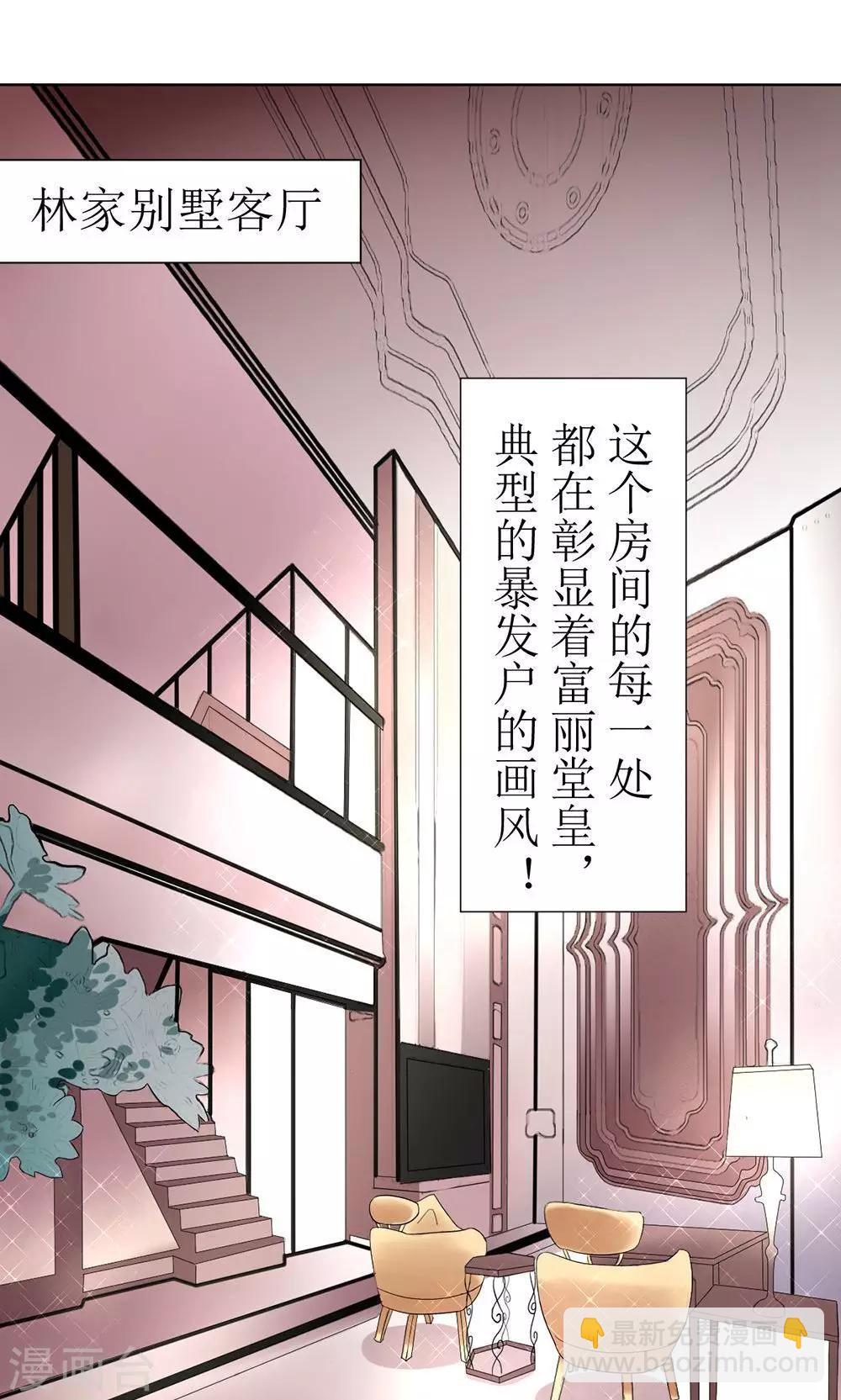 《盛世宠婚老婆你别跑》第6话 第10页