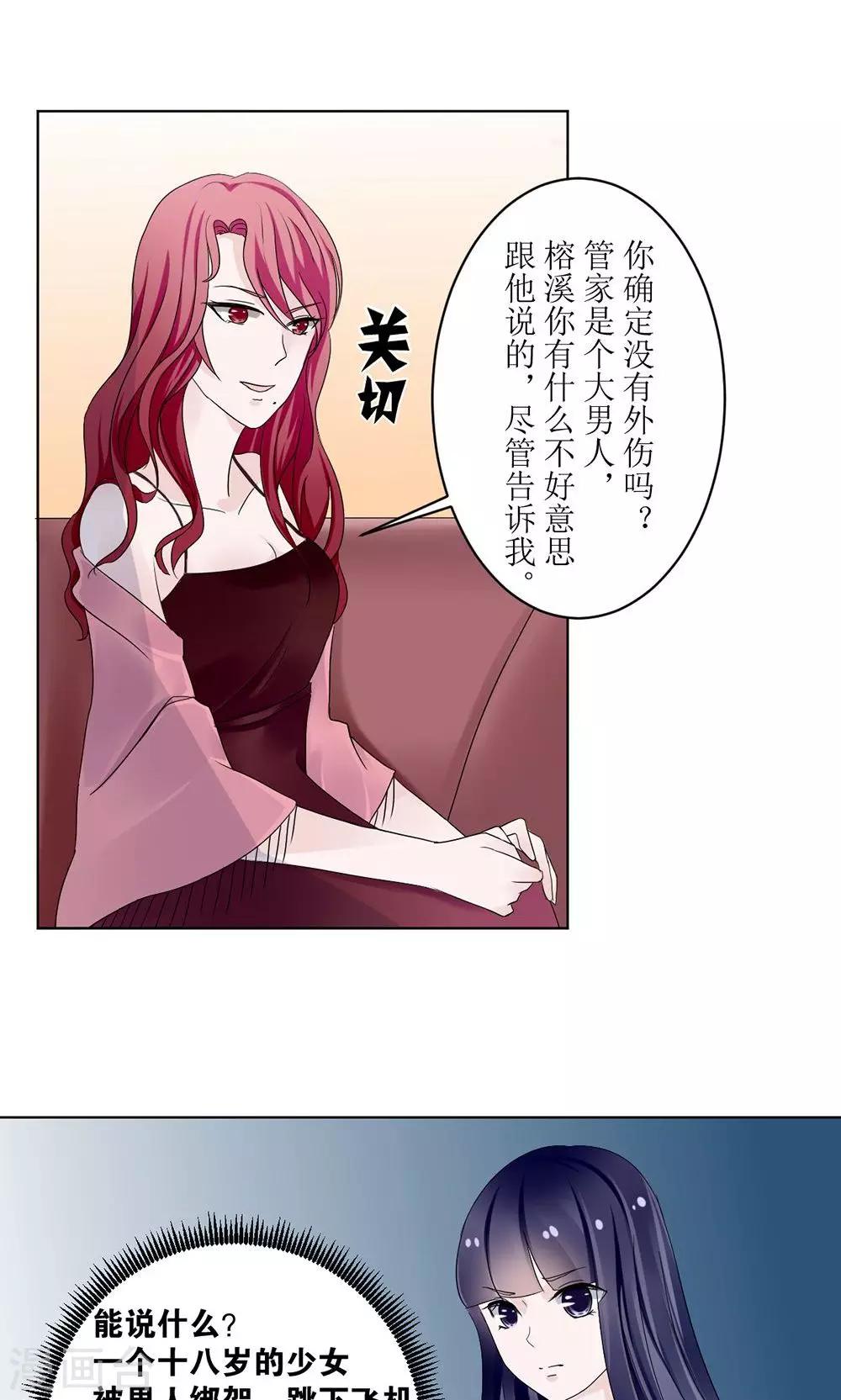 《盛世宠婚老婆你别跑》第6话 第13页