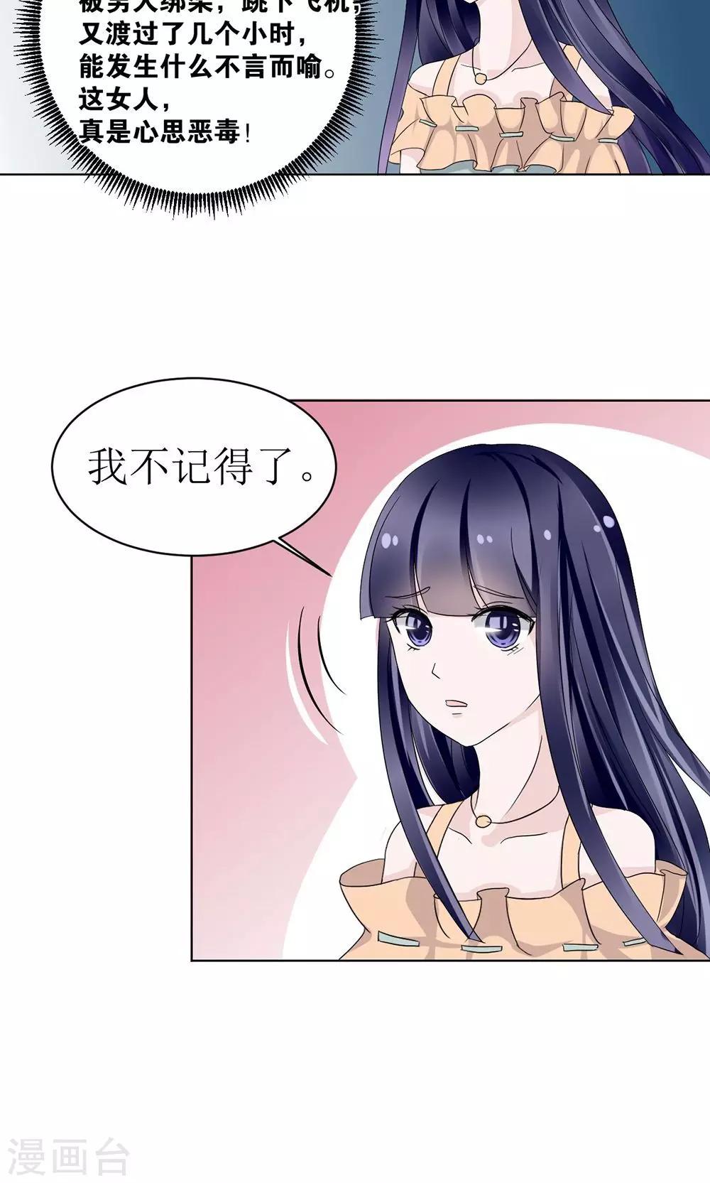 《盛世宠婚老婆你别跑》第6话 第14页