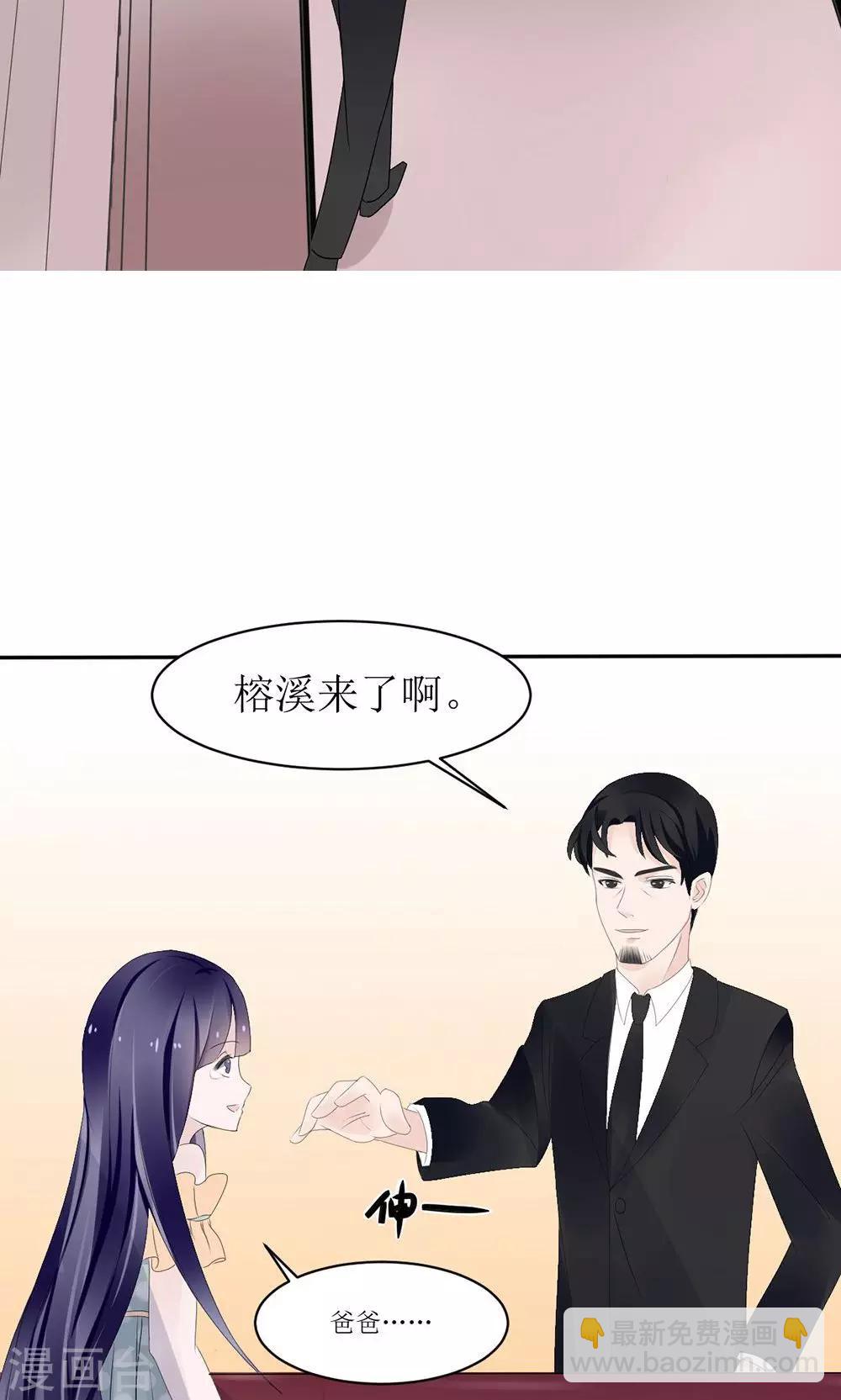 《盛世宠婚老婆你别跑》第6话 第17页