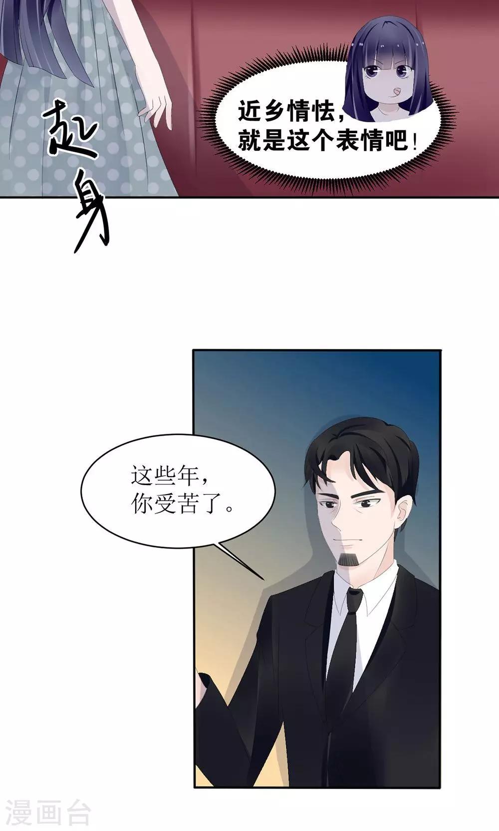 《盛世宠婚老婆你别跑》第6话 第18页