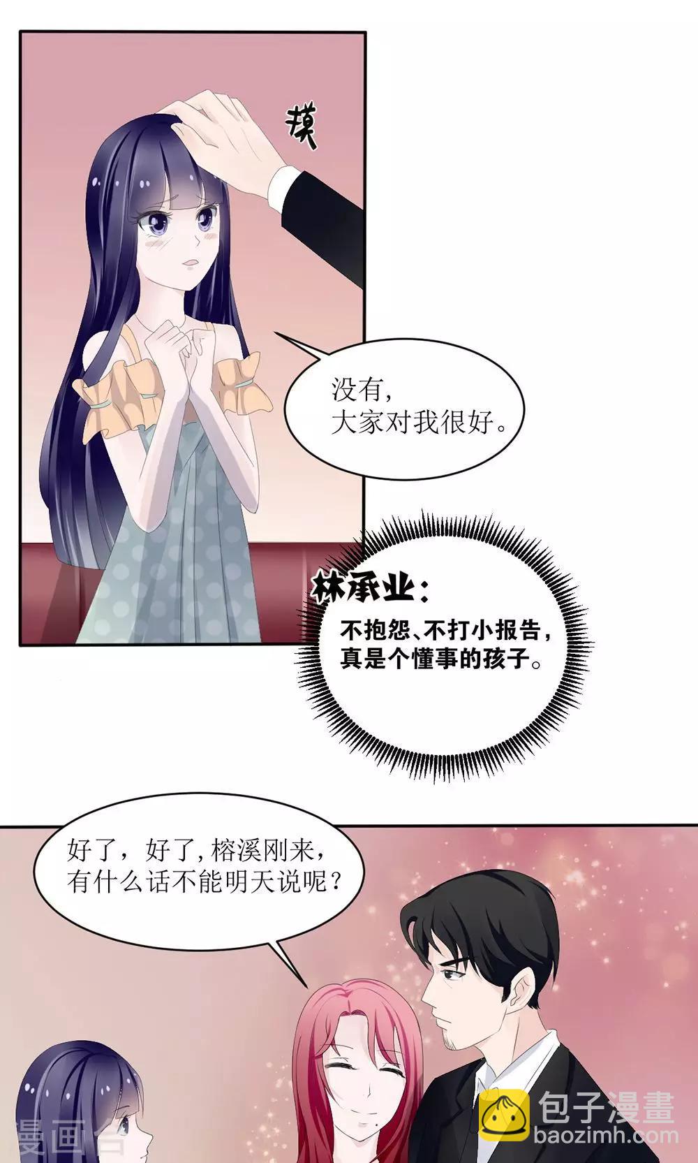 《盛世宠婚老婆你别跑》第6话 第19页