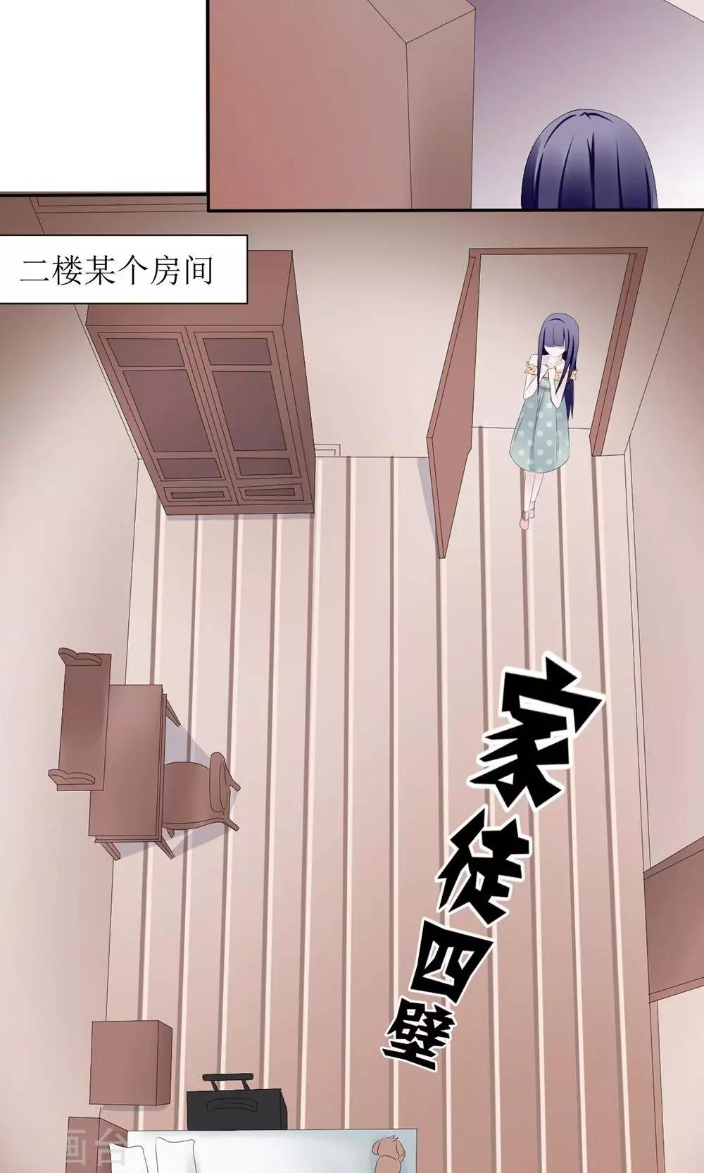 《盛世宠婚老婆你别跑》第6话 第21页