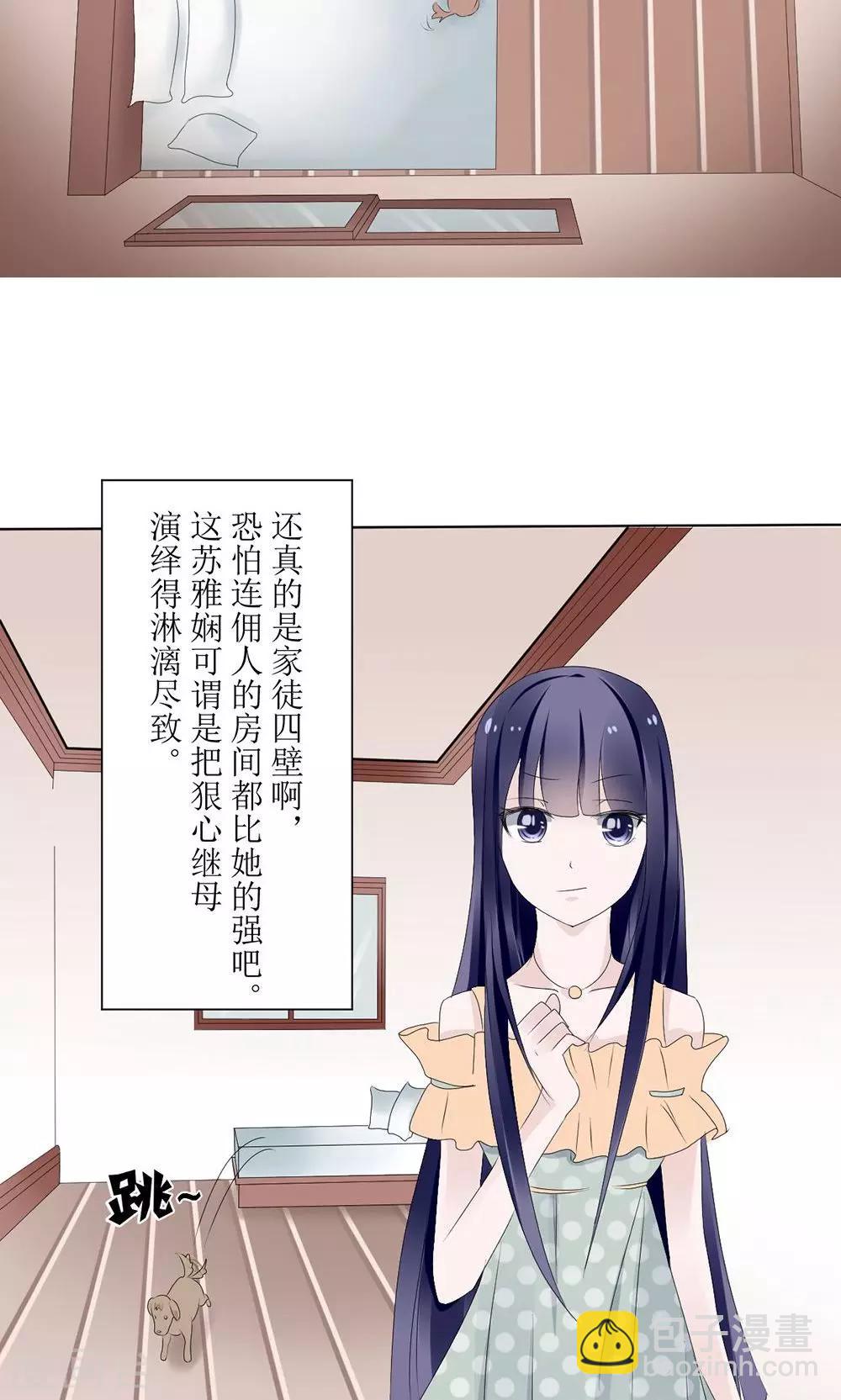 《盛世宠婚老婆你别跑》第6话 第22页