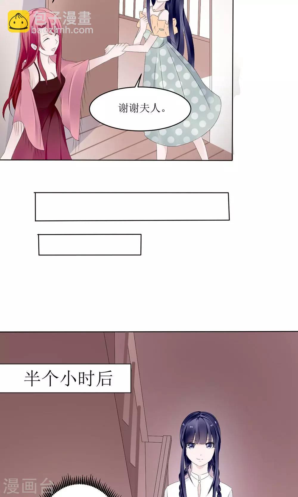《盛世宠婚老婆你别跑》第6话 第25页