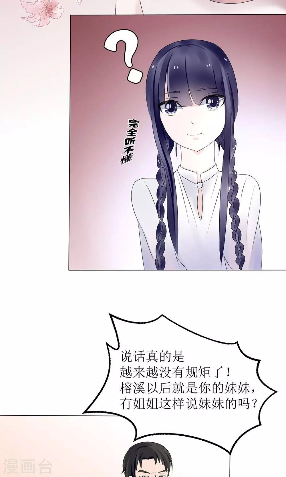 《盛世宠婚老婆你别跑》第6话 第29页