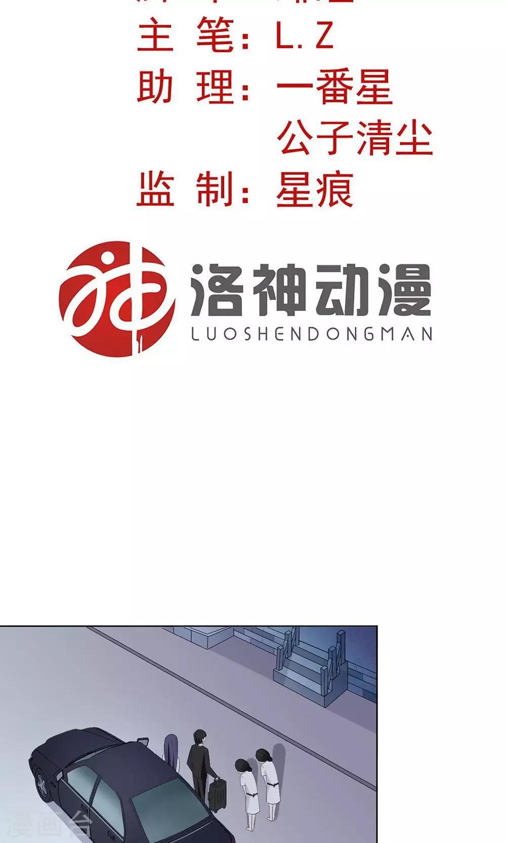 《盛世宠婚老婆你别跑》第6话 第2页