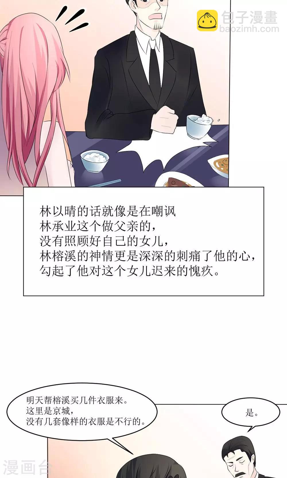 《盛世宠婚老婆你别跑》第6话 第30页