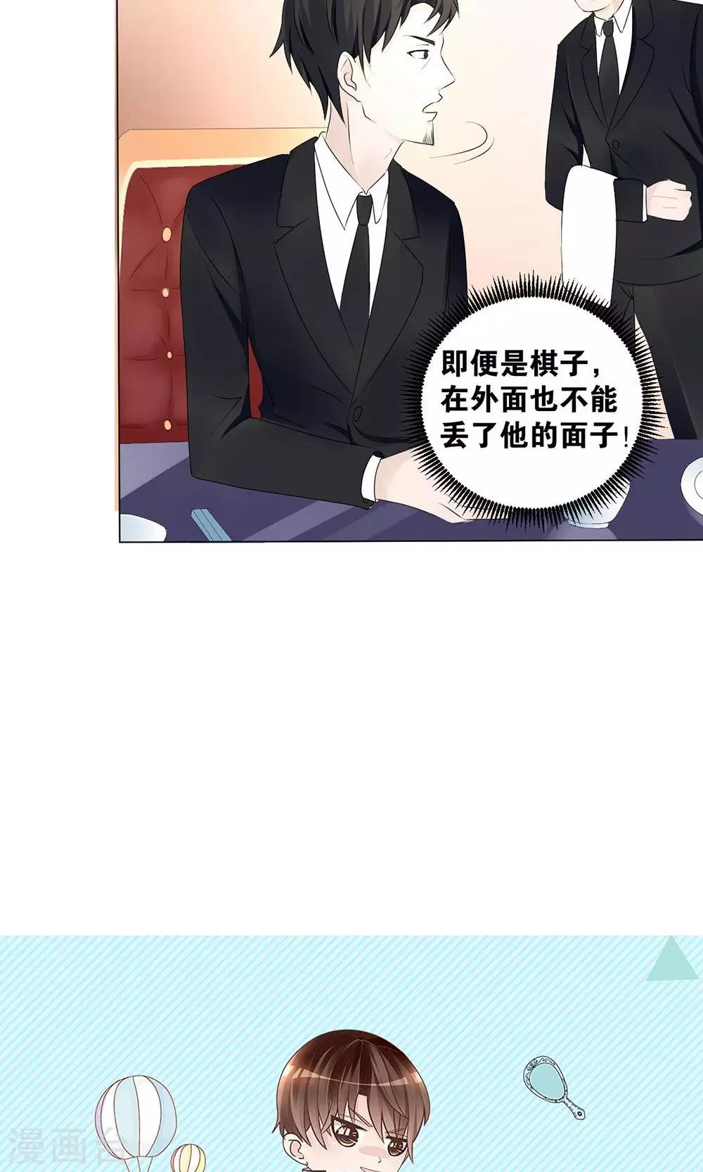 《盛世宠婚老婆你别跑》第6话 第31页