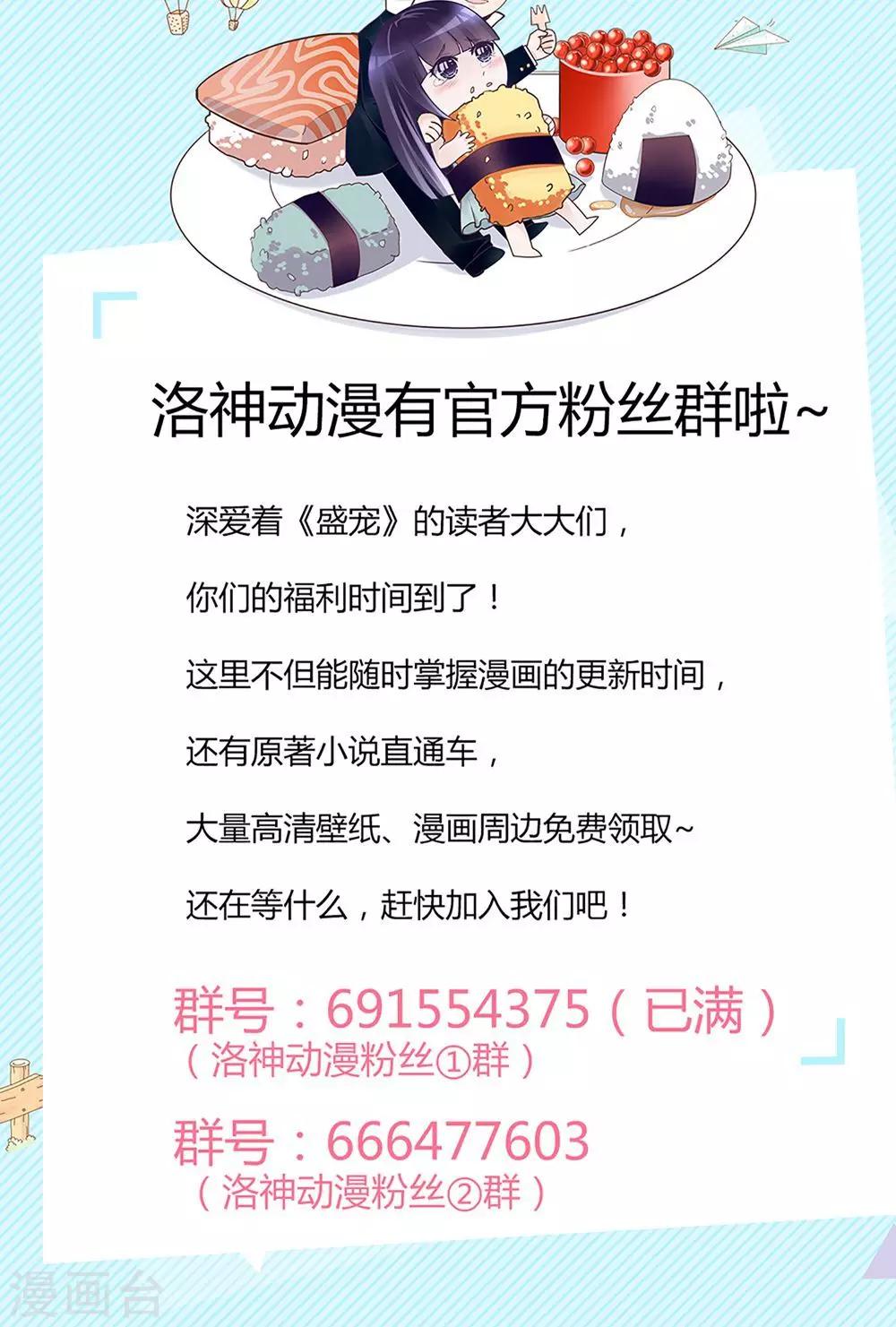 《盛世宠婚老婆你别跑》第6话 第32页