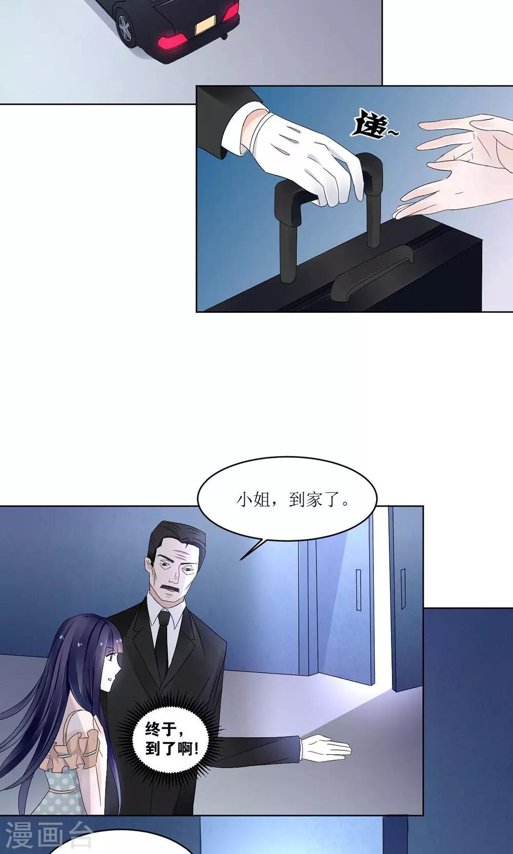 《盛世宠婚老婆你别跑》第6话 第3页