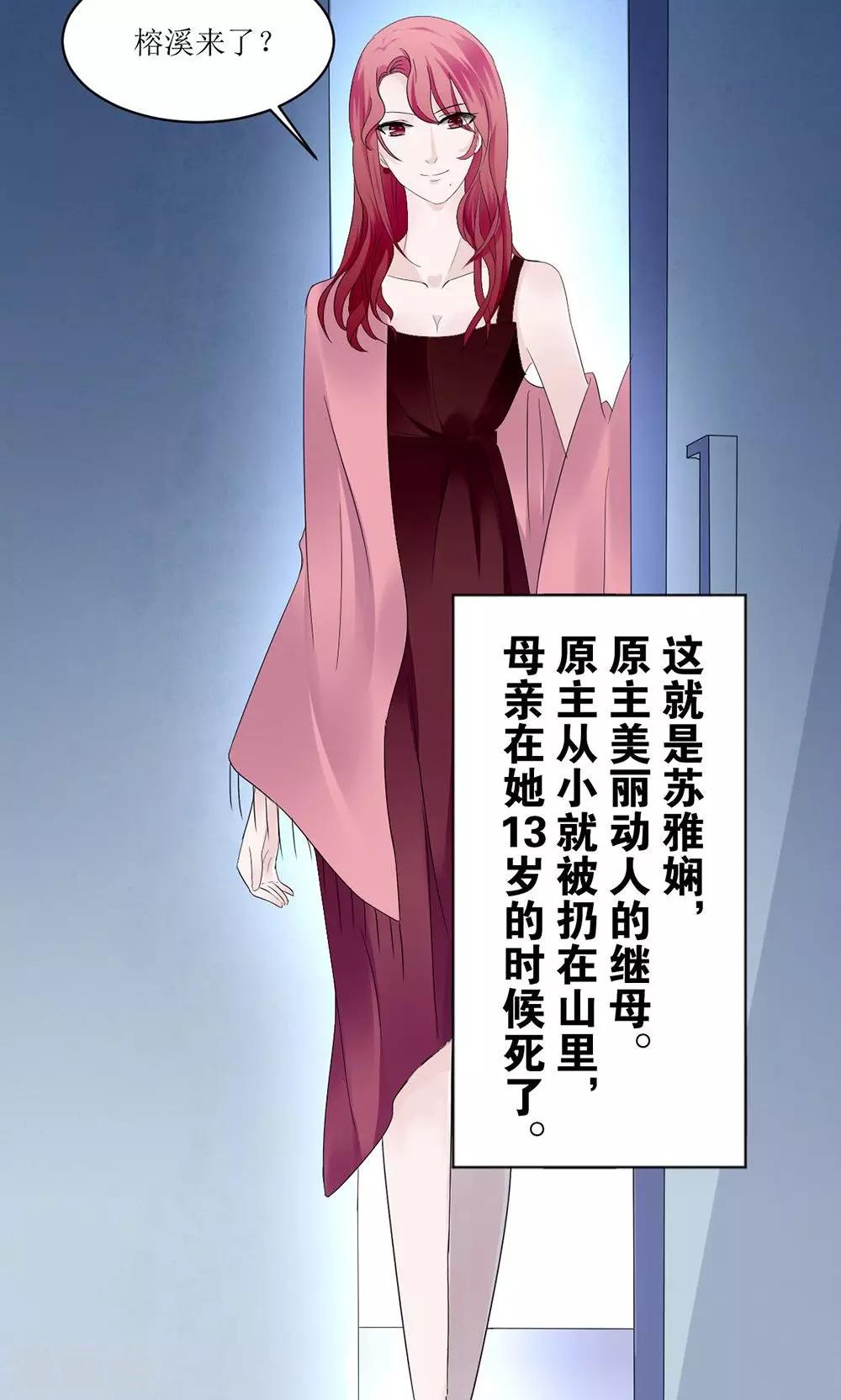 《盛世宠婚老婆你别跑》第6话 第4页