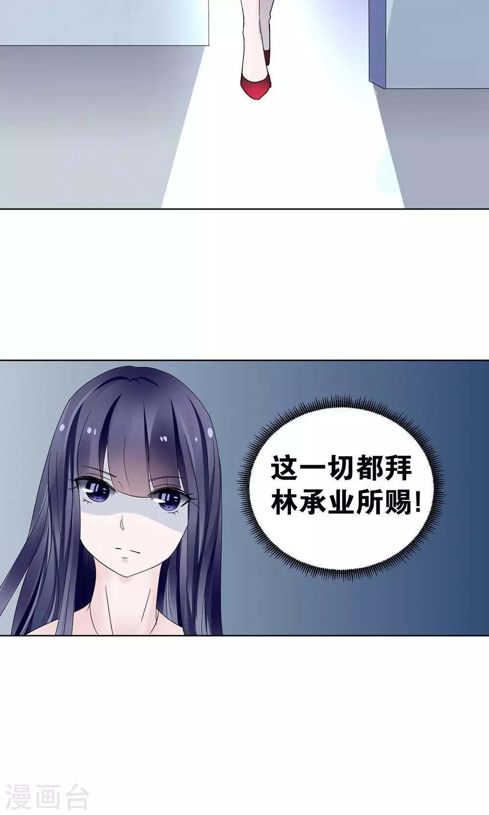 《盛世宠婚老婆你别跑》第6话 第5页