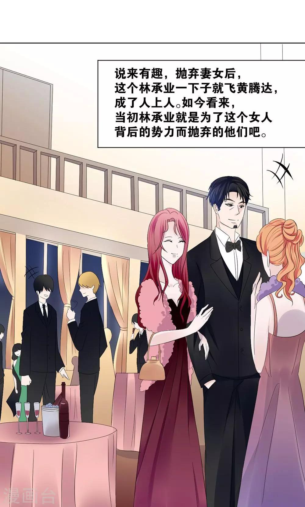 《盛世宠婚老婆你别跑》第6话 第6页