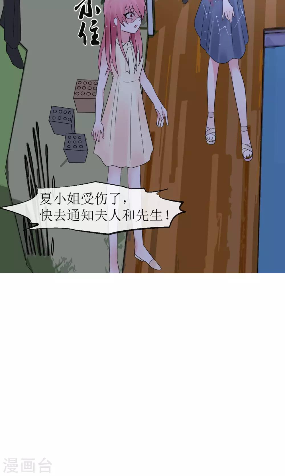 《盛世宠婚老婆你别跑》第8话 第19页