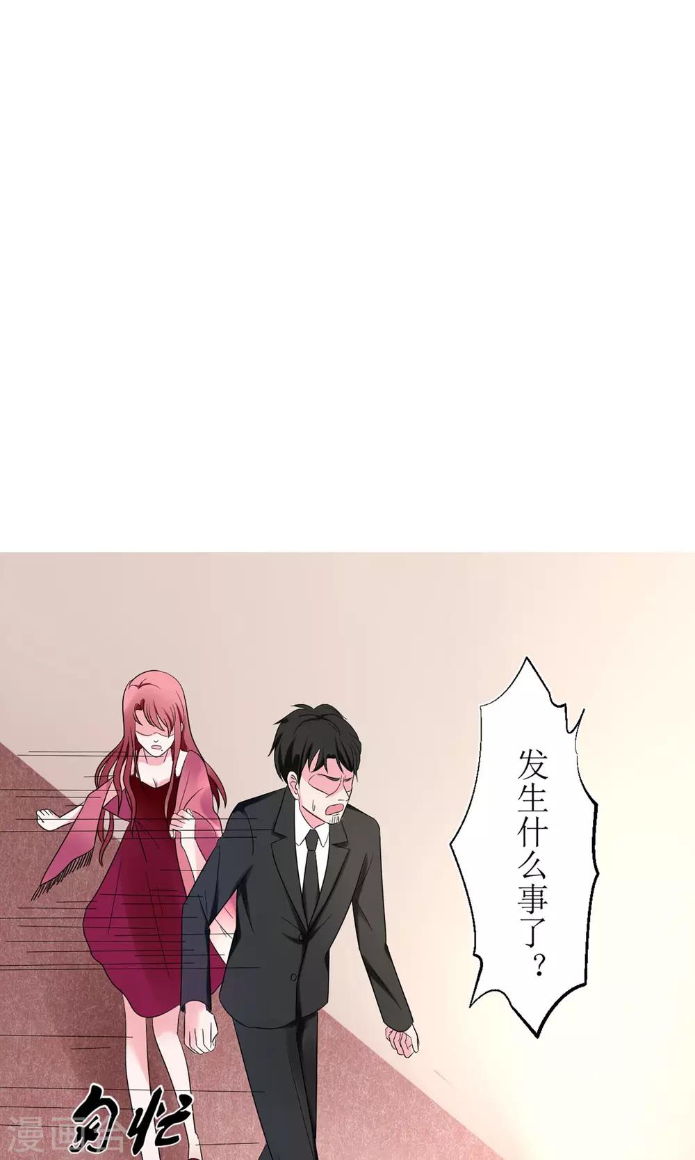 《盛世宠婚老婆你别跑》第8话 第20页