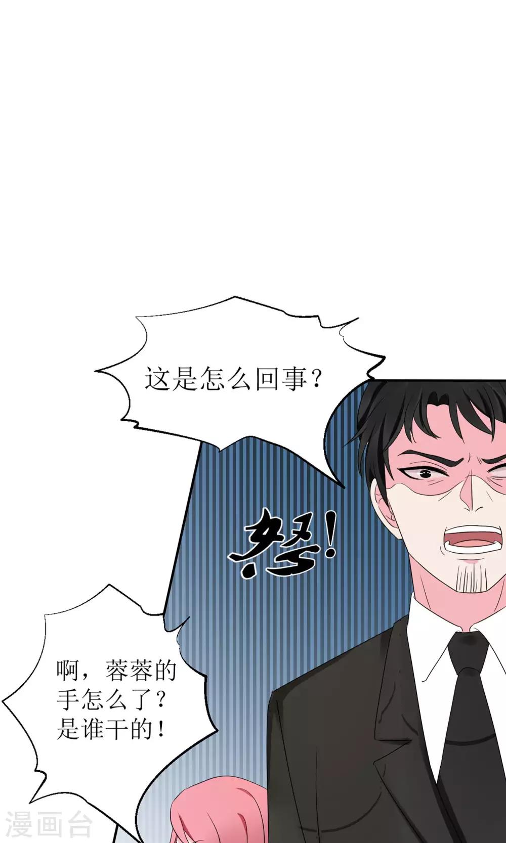 《盛世宠婚老婆你别跑》第8话 第22页