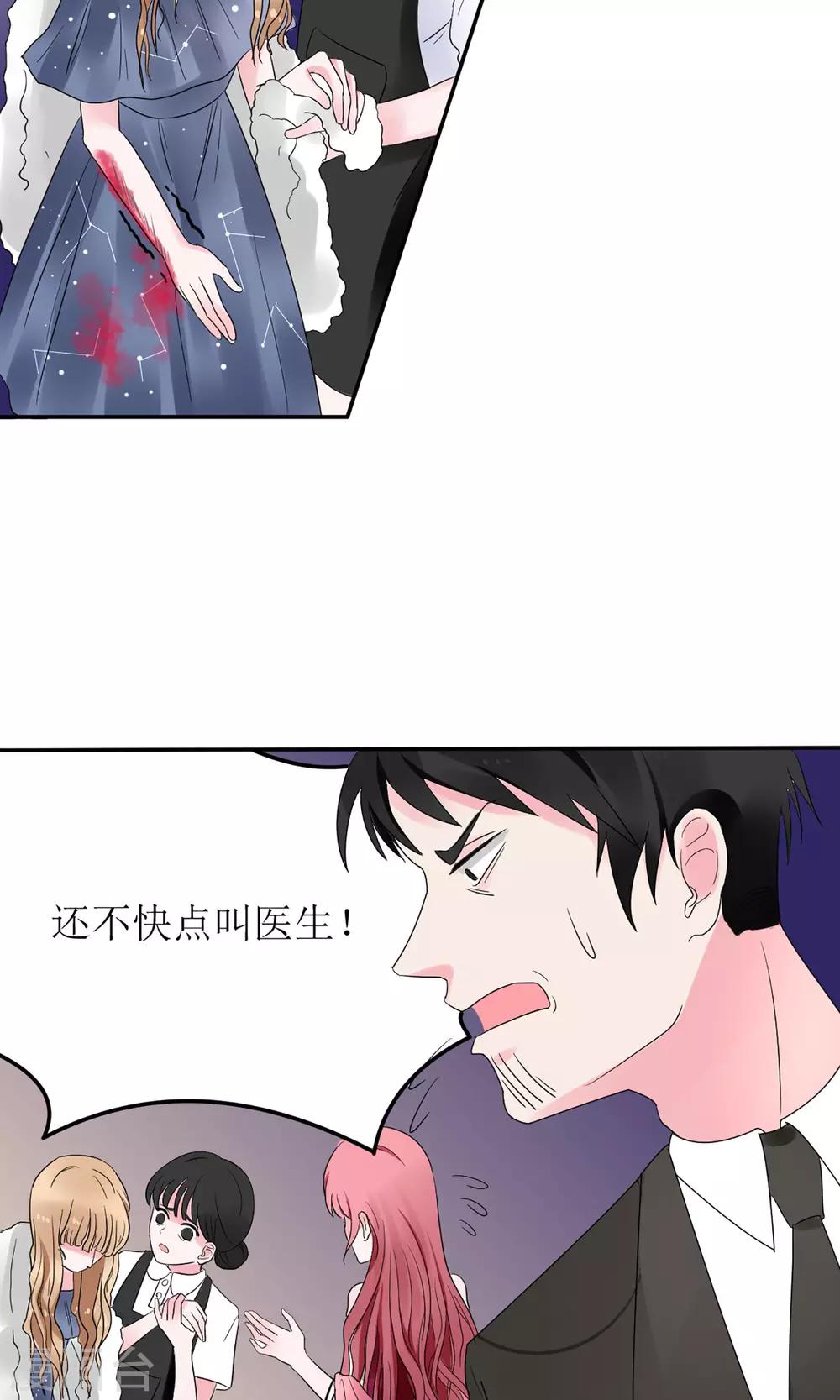 《盛世宠婚老婆你别跑》第8话 第24页