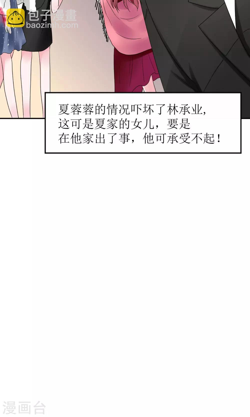 《盛世宠婚老婆你别跑》第8话 第25页