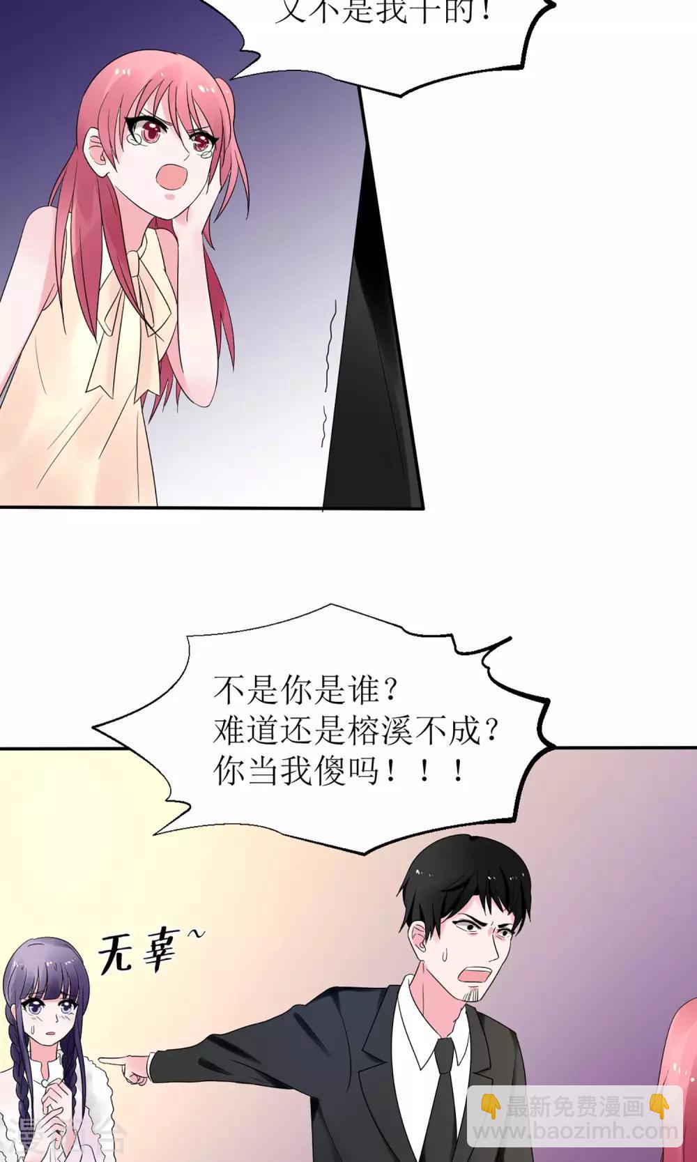 《盛世宠婚老婆你别跑》第8话 第29页