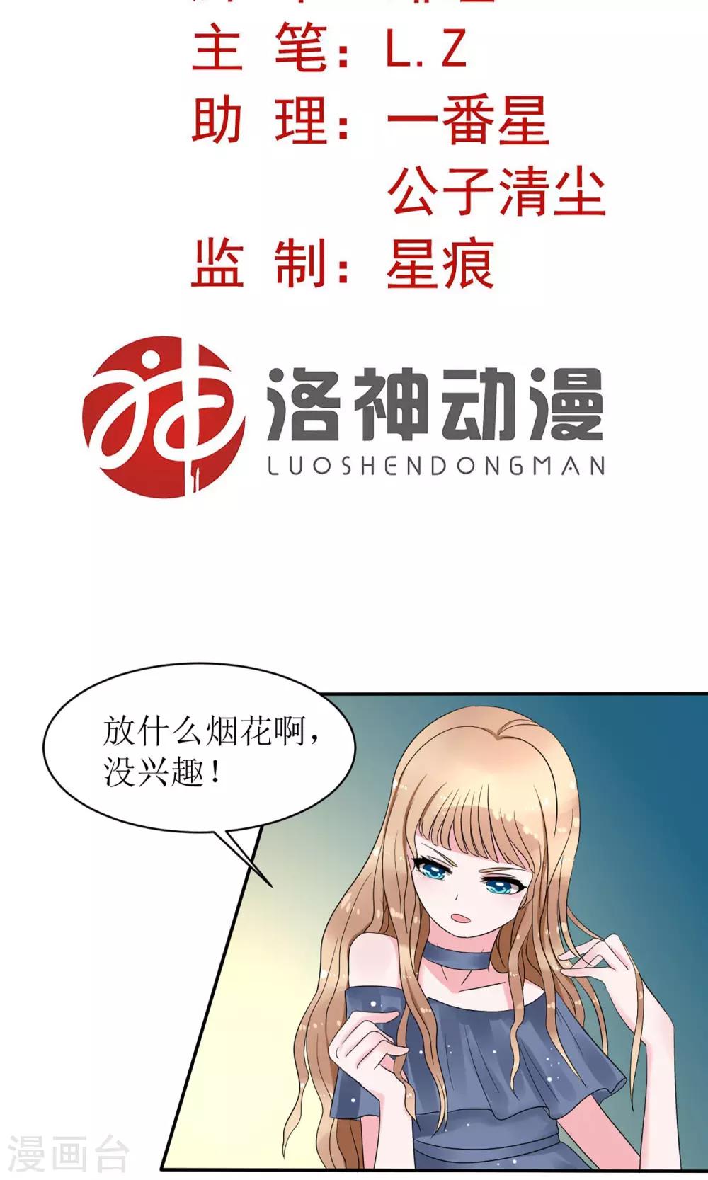 《盛世宠婚老婆你别跑》第8话 第2页
