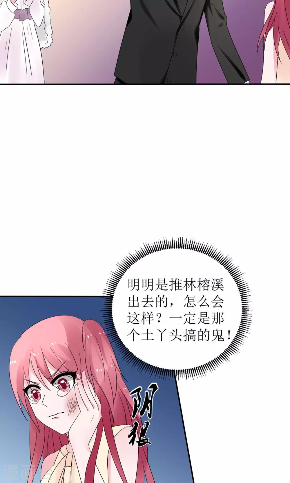 《盛世宠婚老婆你别跑》第8话 第30页