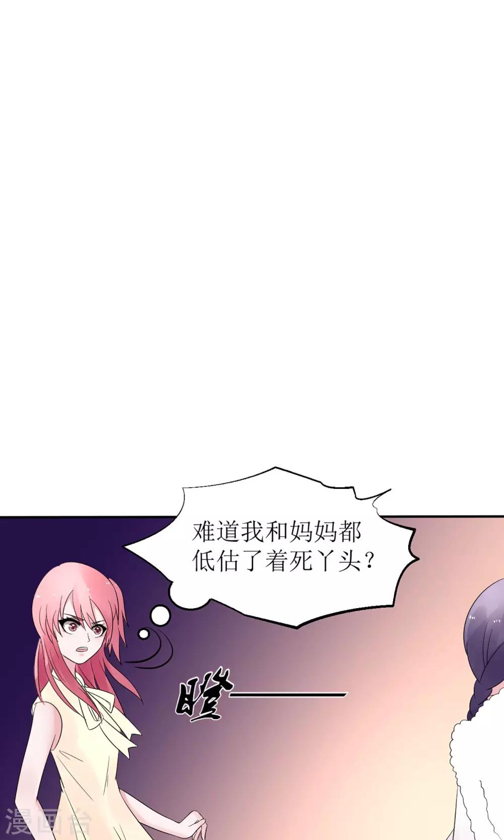 《盛世宠婚老婆你别跑》第8话 第32页