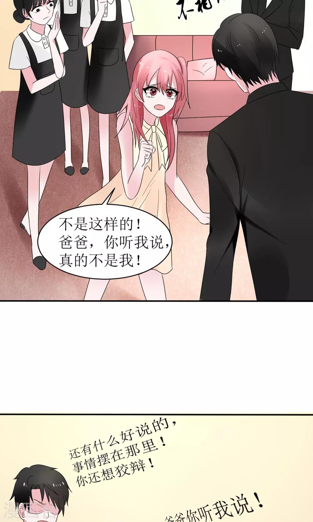 《盛世宠婚老婆你别跑》第8话 第35页