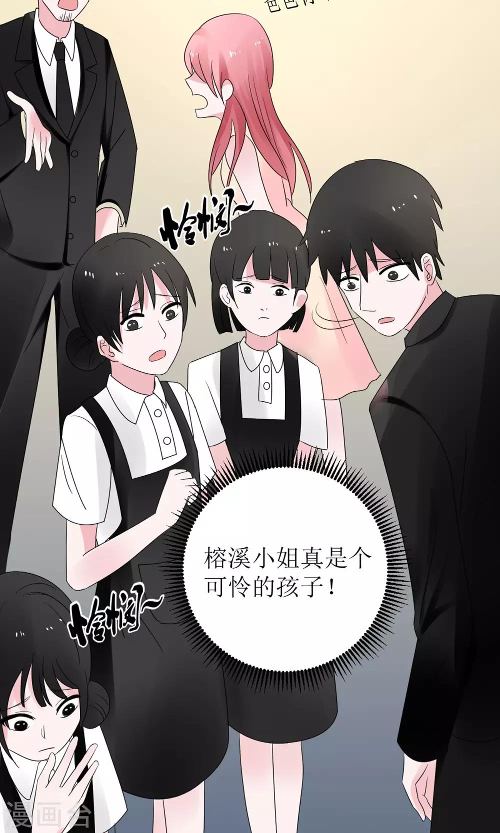 《盛世宠婚老婆你别跑》第8话 第36页