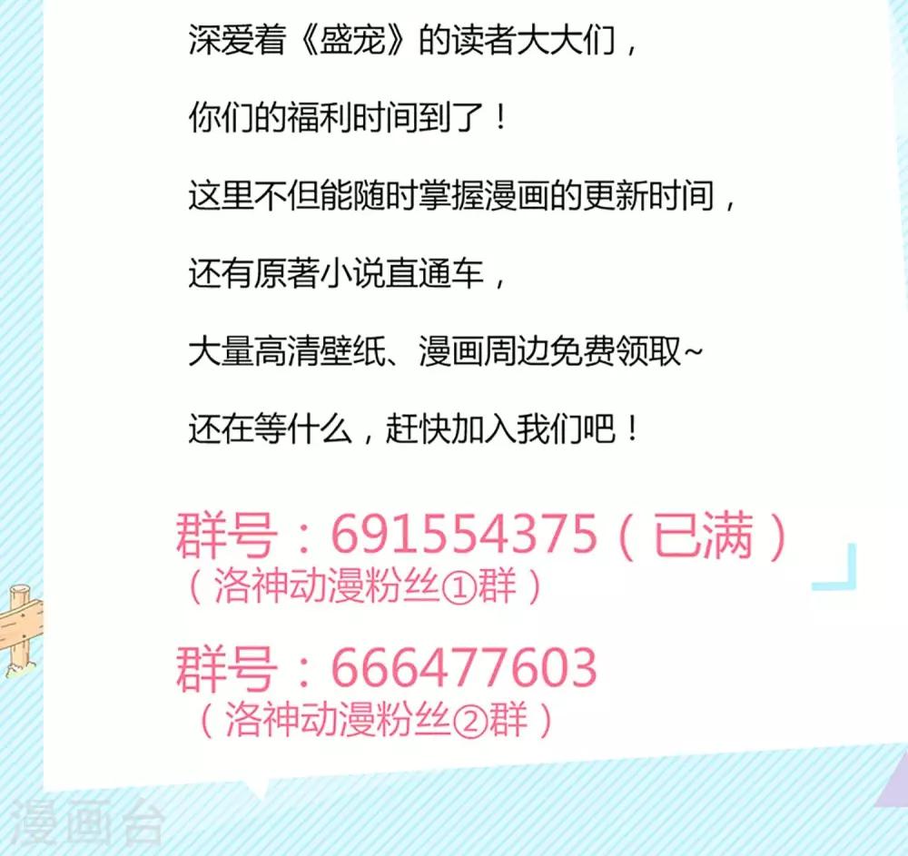 《盛世宠婚老婆你别跑》第8话 第39页