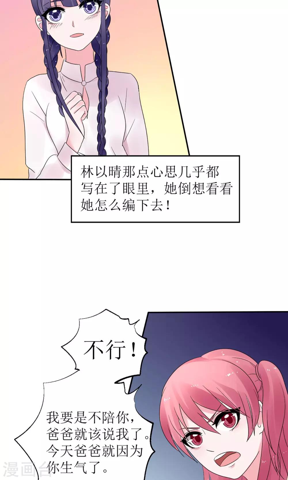 《盛世宠婚老婆你别跑》第8话 第5页
