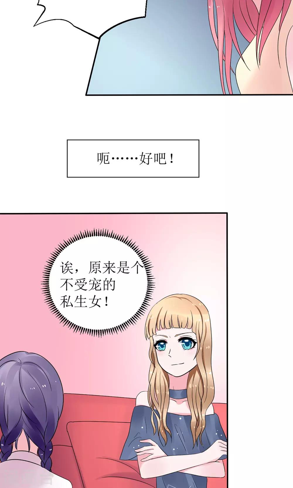 《盛世宠婚老婆你别跑》第8话 第6页