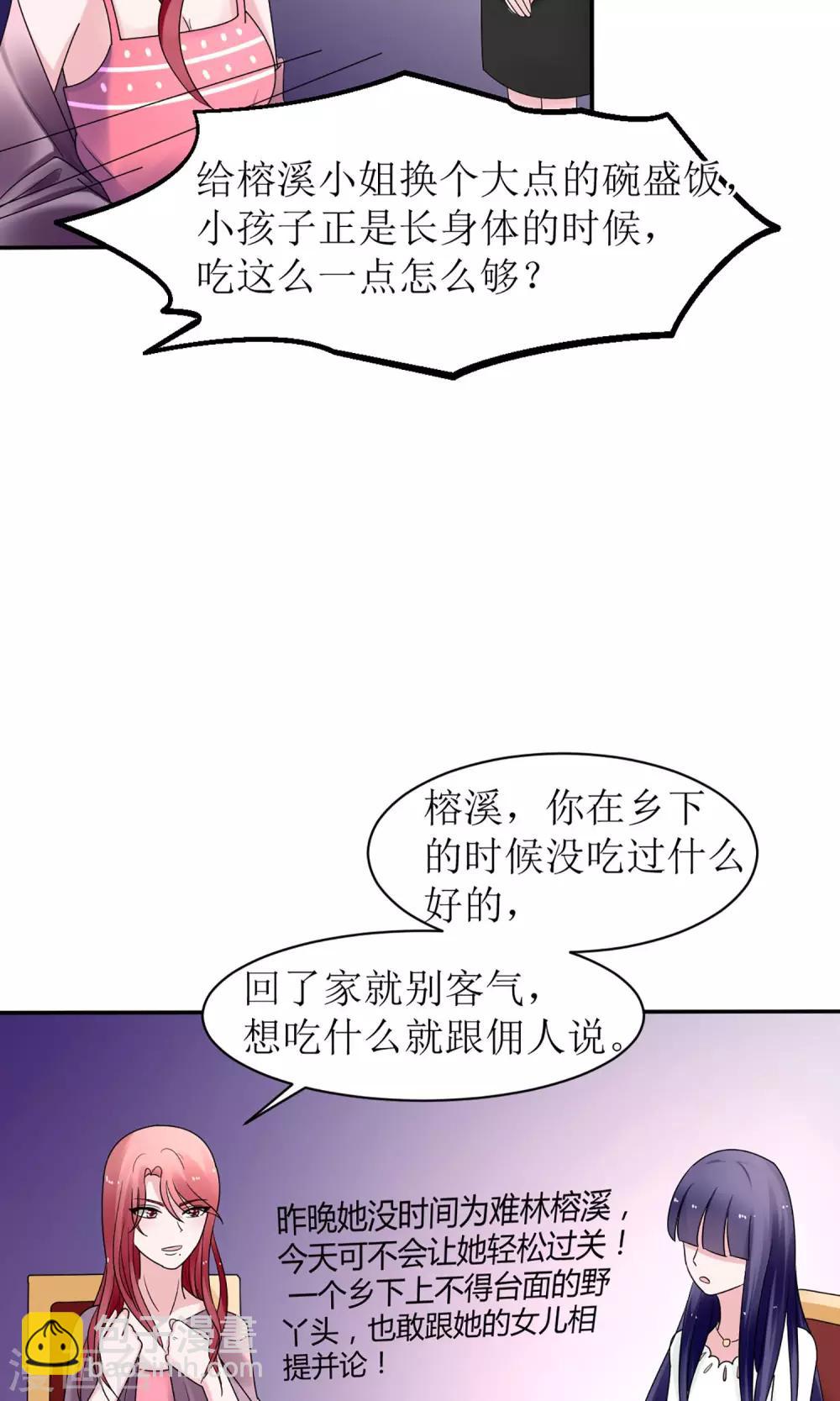 《盛世宠婚老婆你别跑》第10话 第12页