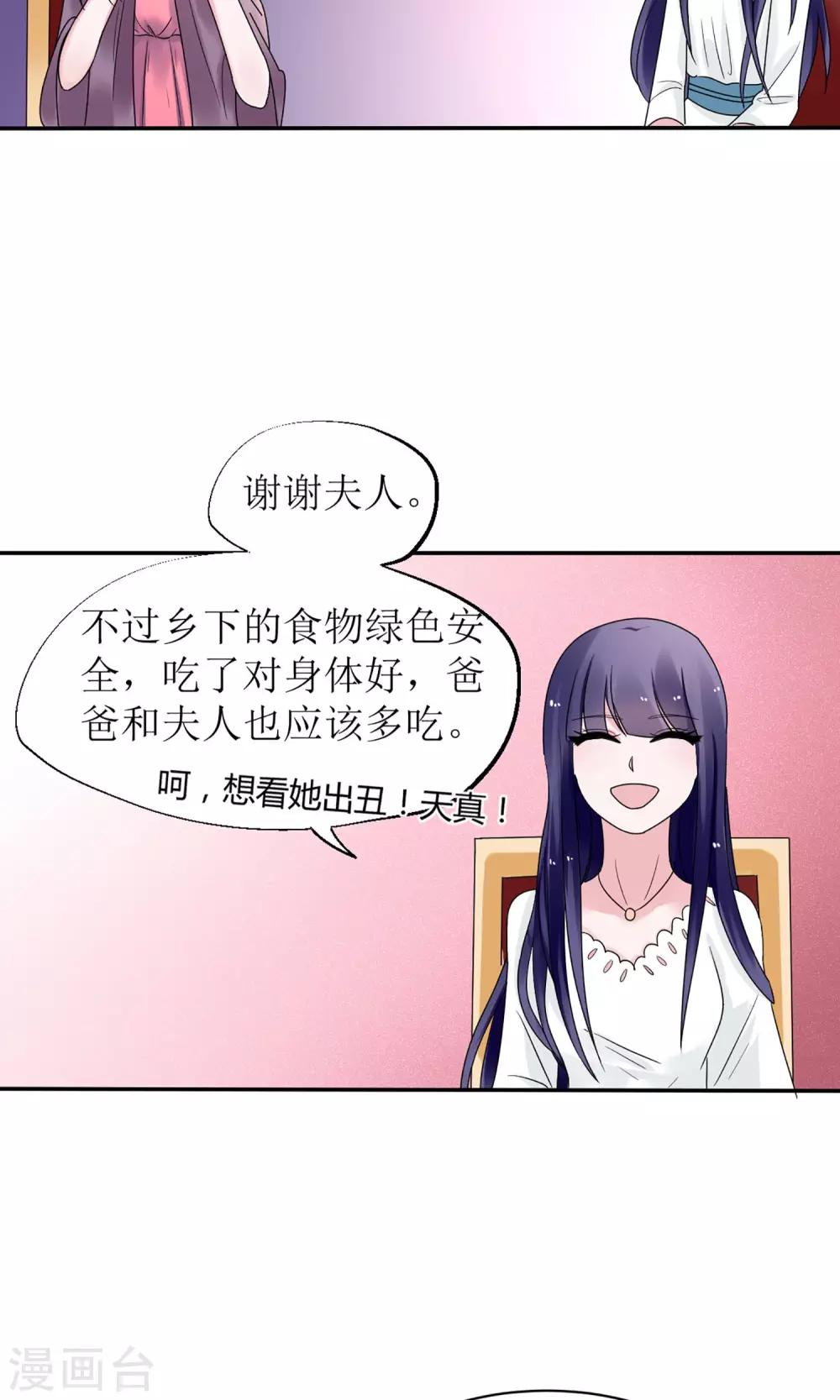 《盛世宠婚老婆你别跑》第10话 第13页