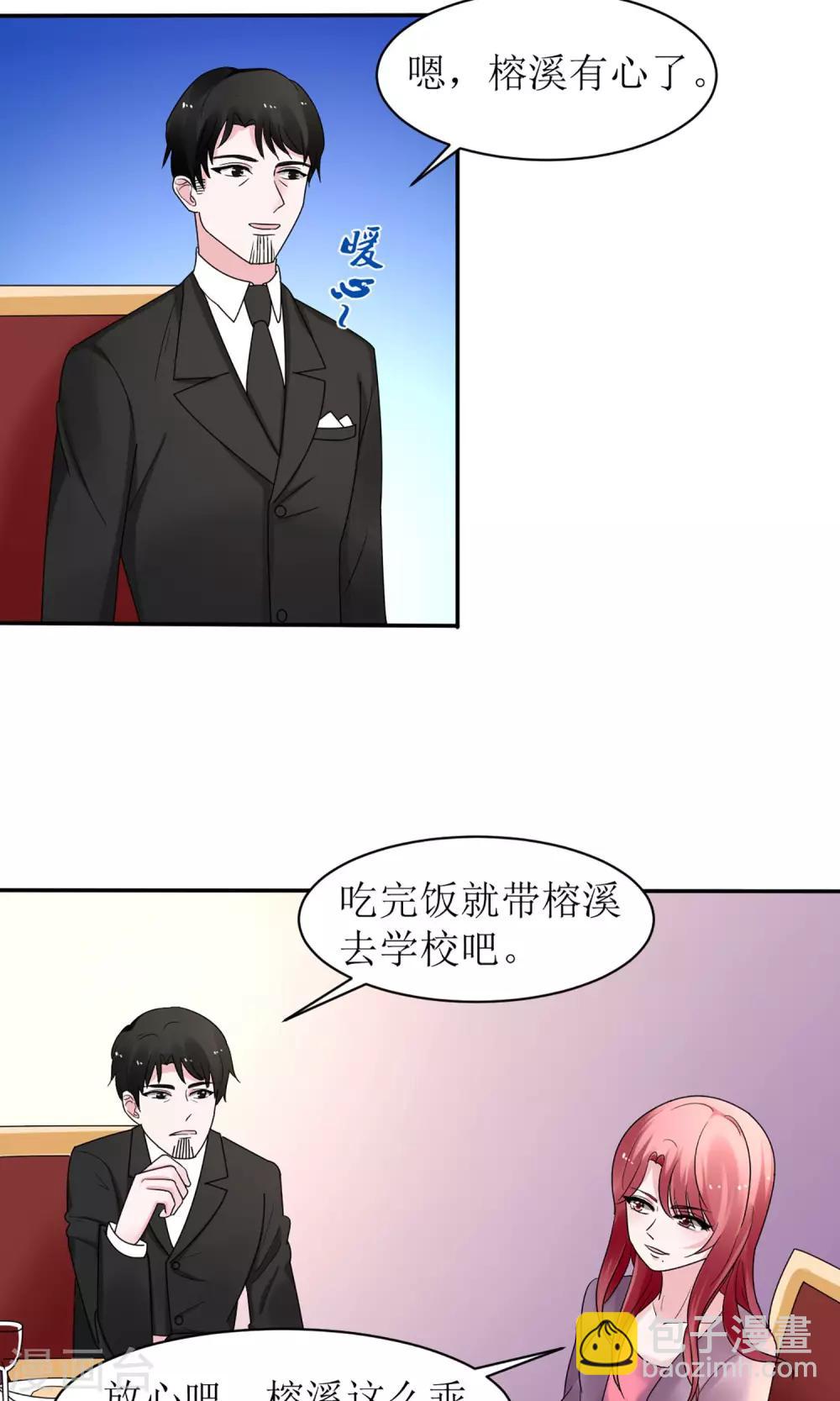 《盛世宠婚老婆你别跑》第10话 第14页