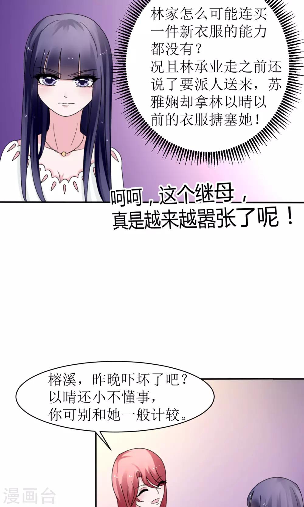 《盛世宠婚老婆你别跑》第10话 第20页