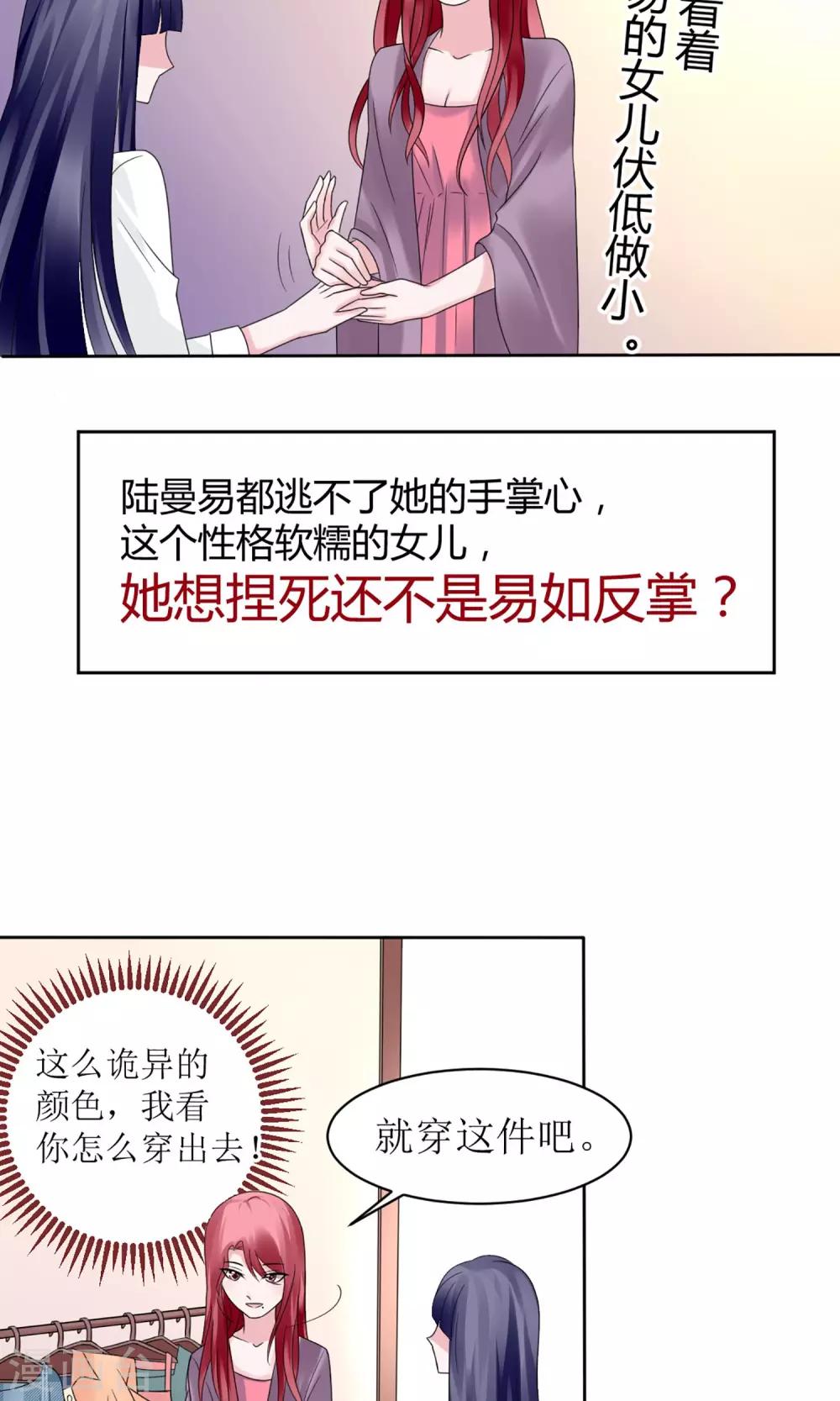 《盛世宠婚老婆你别跑》第10话 第23页