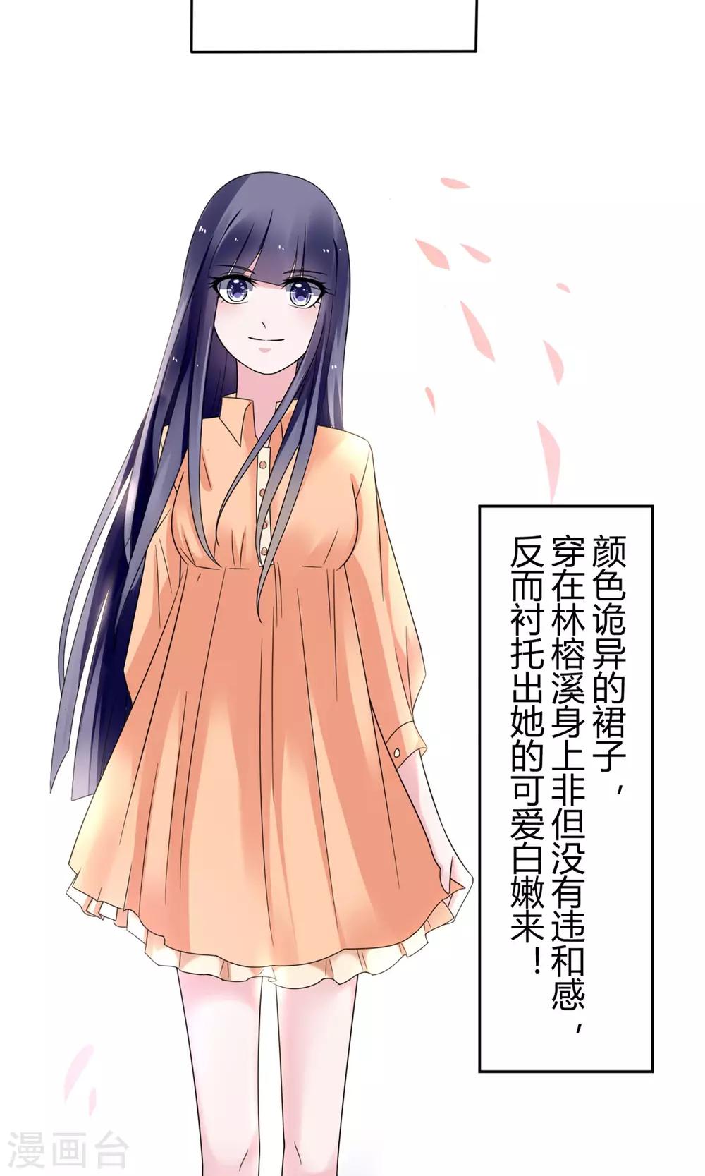 《盛世宠婚老婆你别跑》第10话 第25页