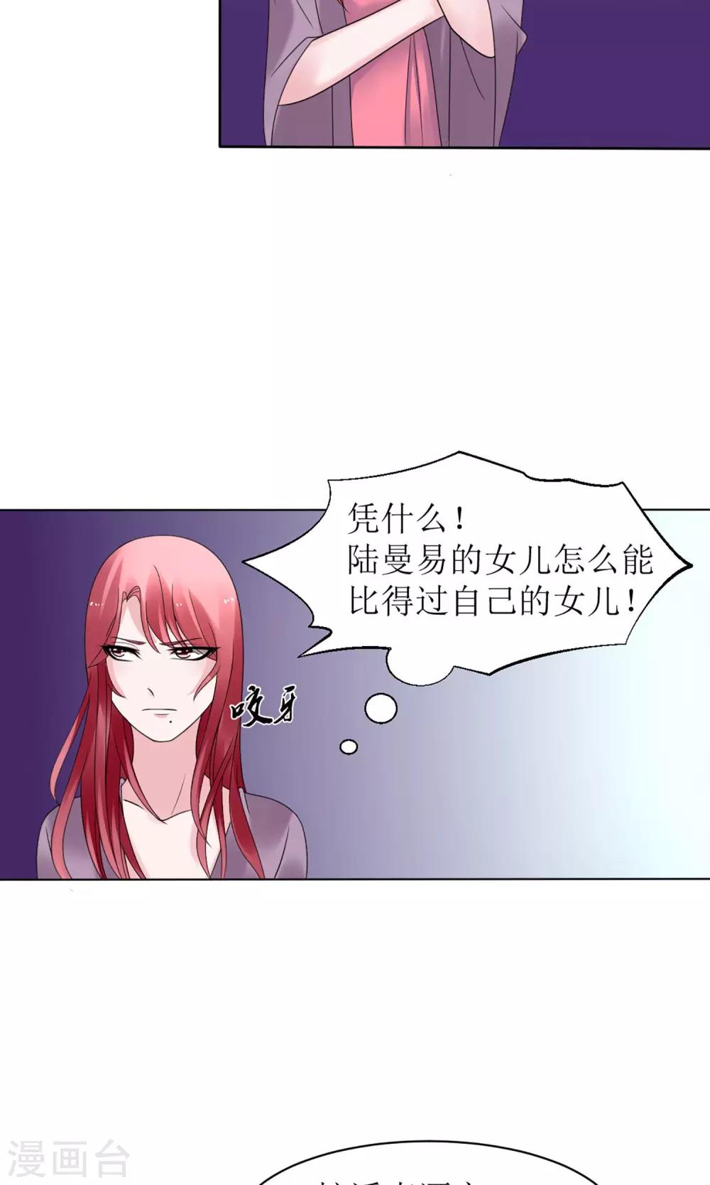 《盛世宠婚老婆你别跑》第10话 第27页