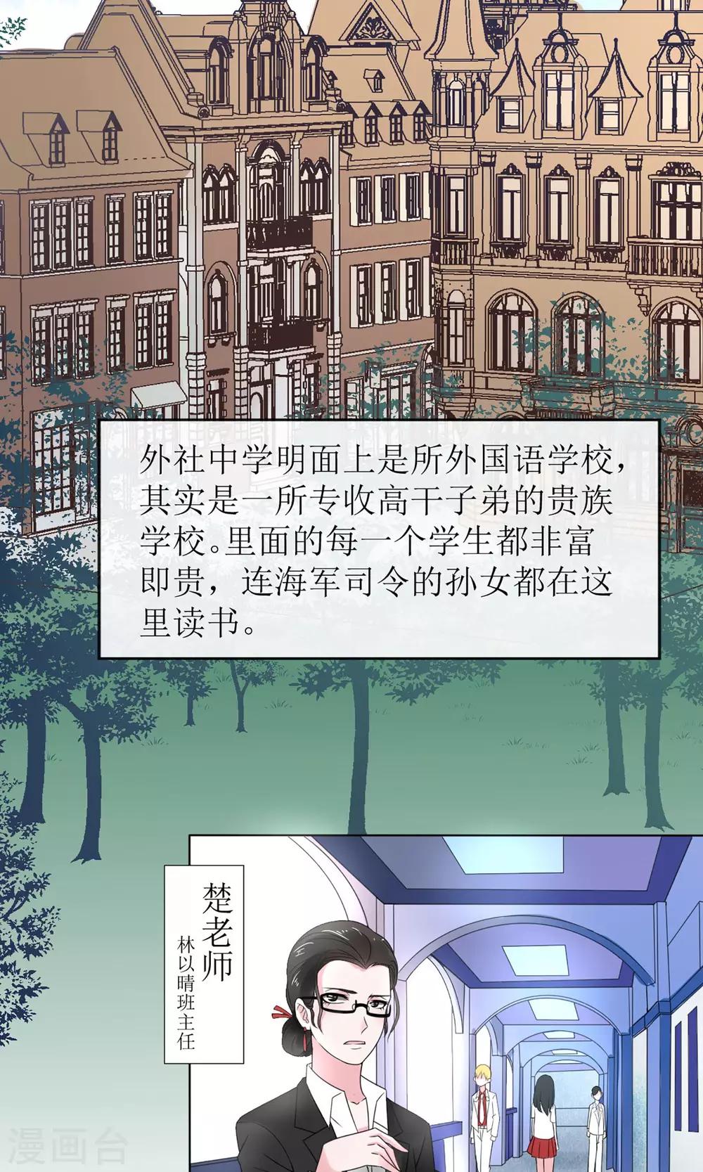 《盛世宠婚老婆你别跑》第10话 第29页
