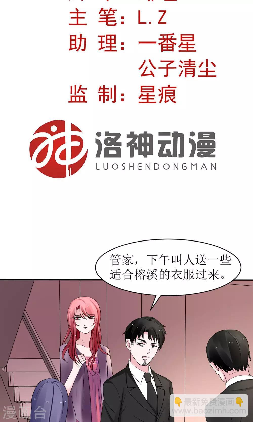 《盛世宠婚老婆你别跑》第10话 第2页