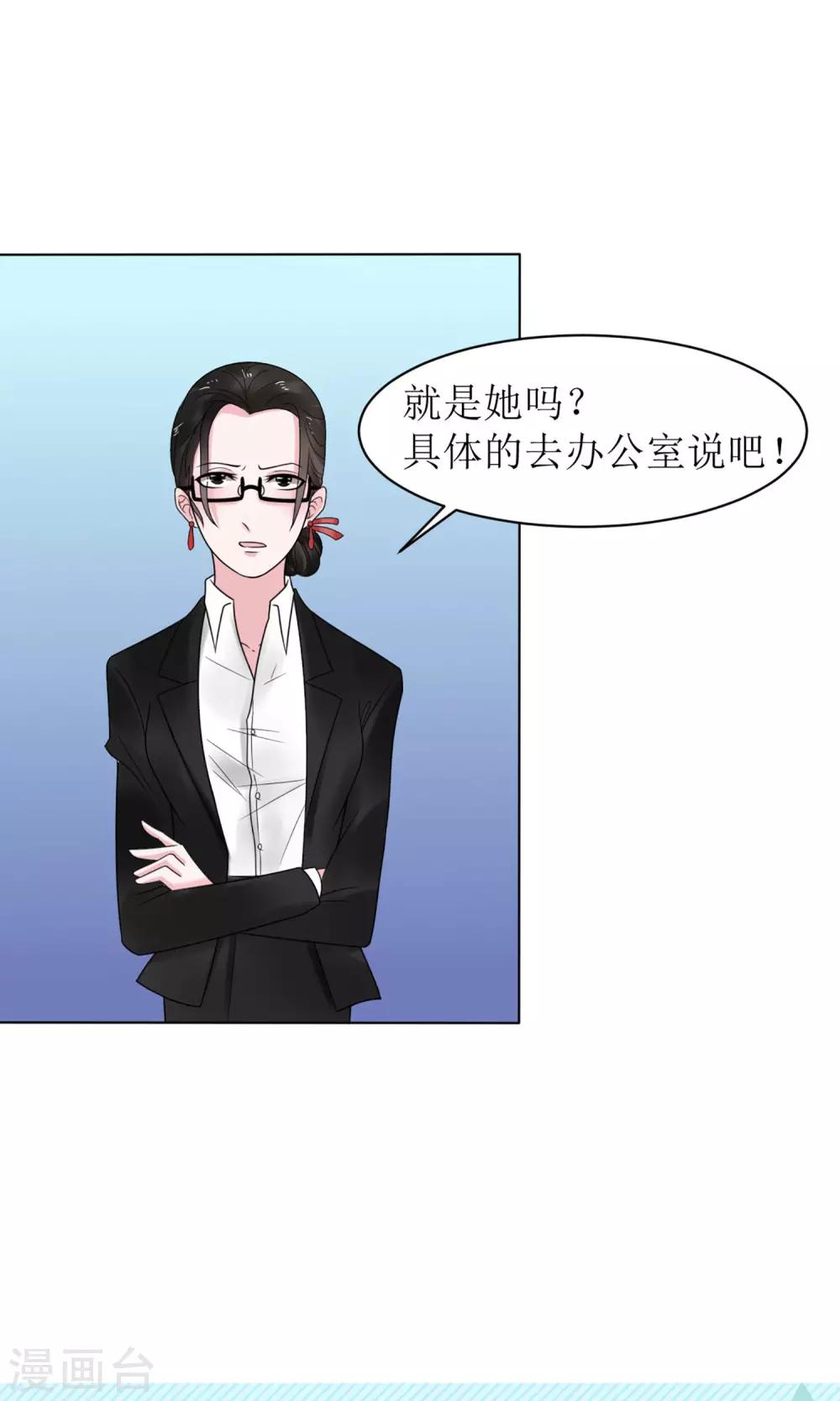 《盛世宠婚老婆你别跑》第10话 第31页