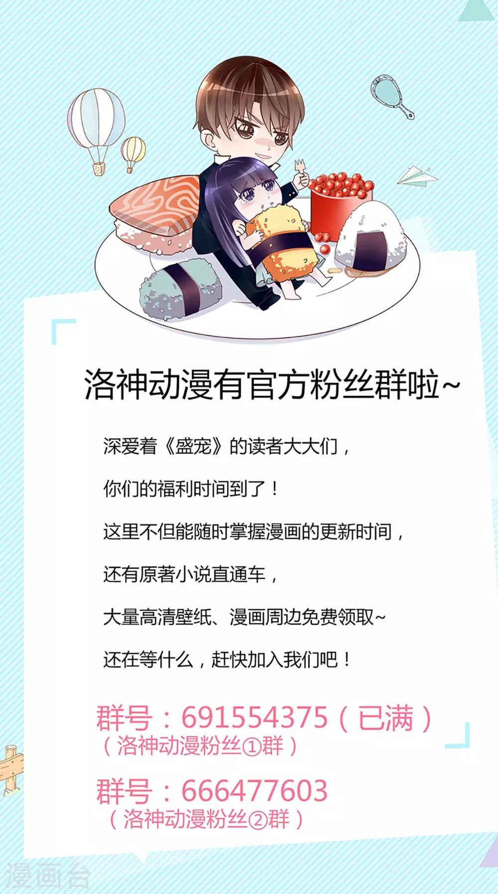 《盛世宠婚老婆你别跑》第10话 第32页