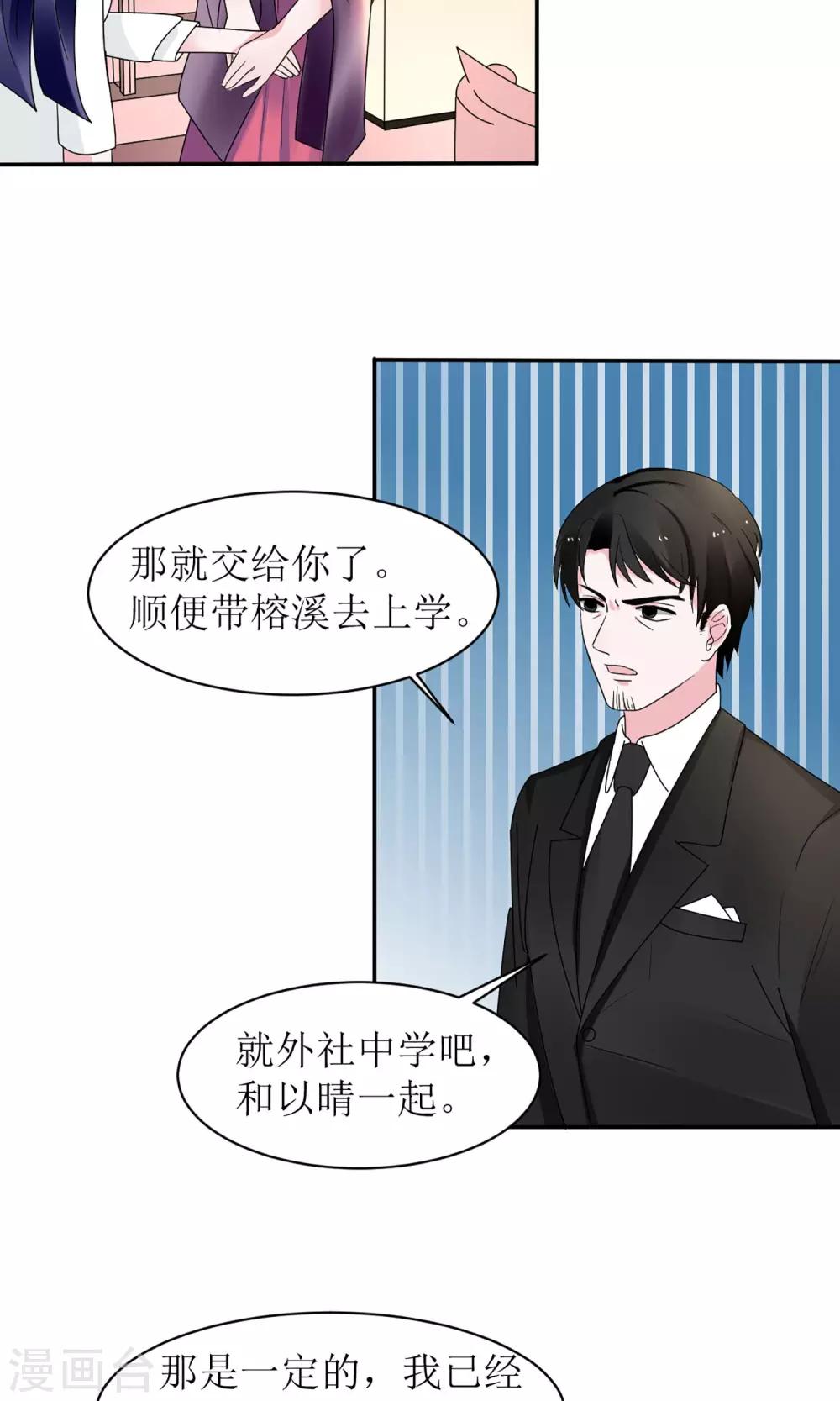 《盛世宠婚老婆你别跑》第10话 第4页