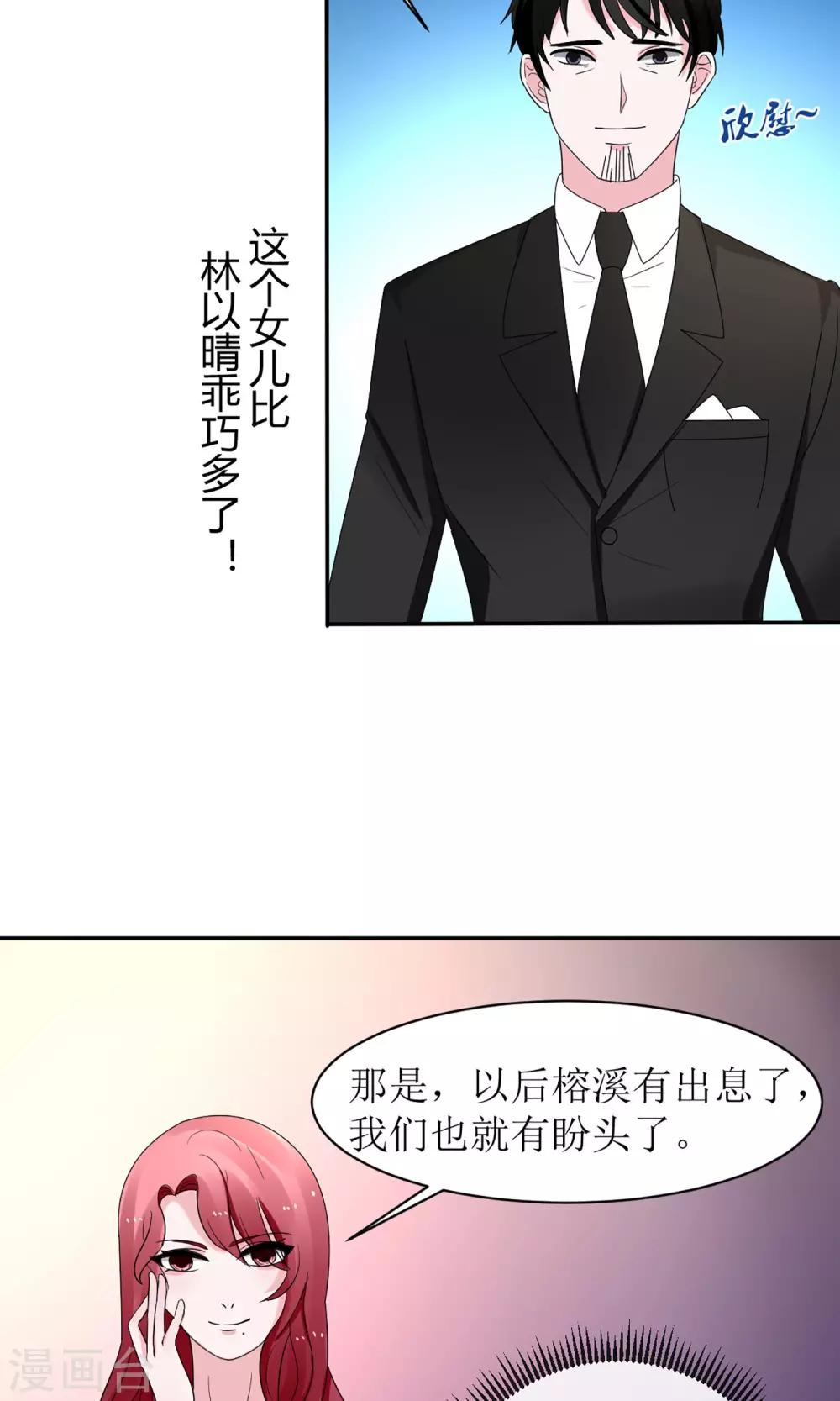 《盛世宠婚老婆你别跑》第10话 第6页