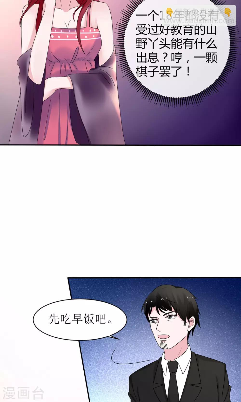 《盛世宠婚老婆你别跑》第10话 第7页