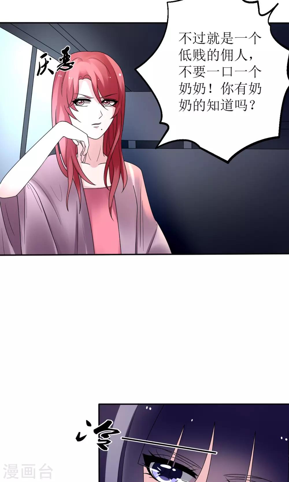 《盛世宠婚老婆你别跑》第12话 第10页