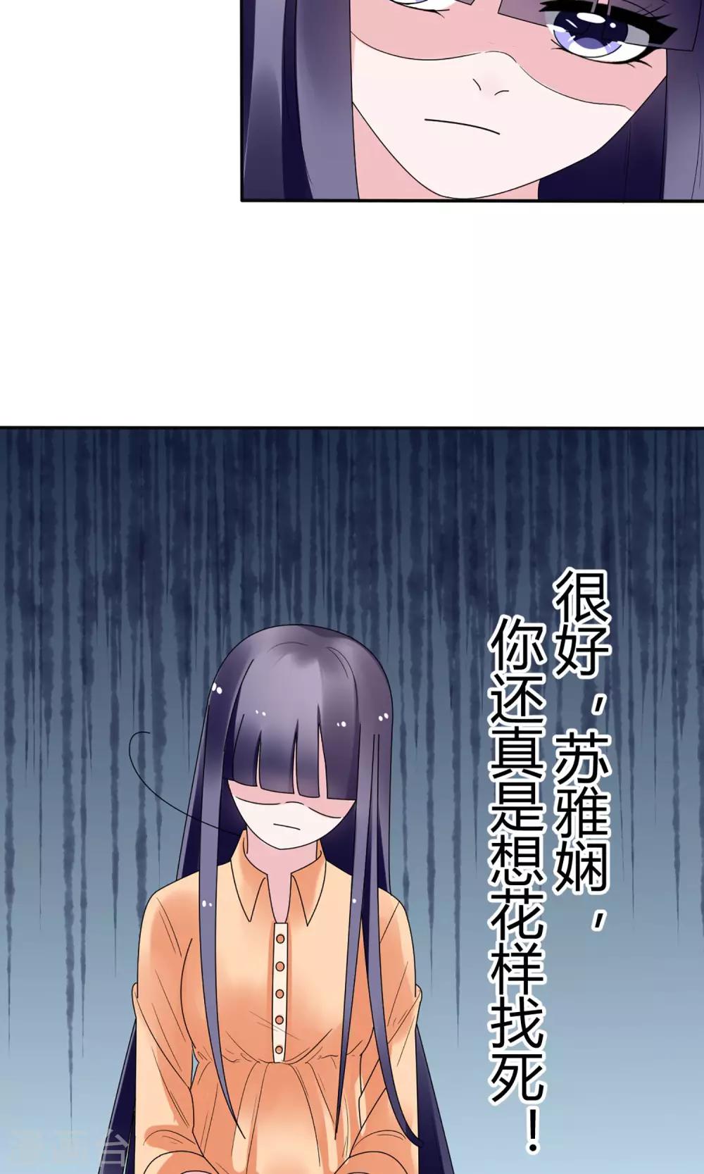 《盛世宠婚老婆你别跑》第12话 第11页