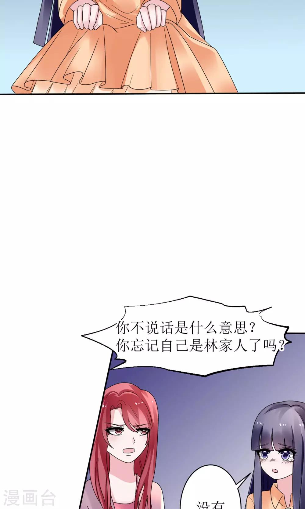 《盛世宠婚老婆你别跑》第12话 第12页