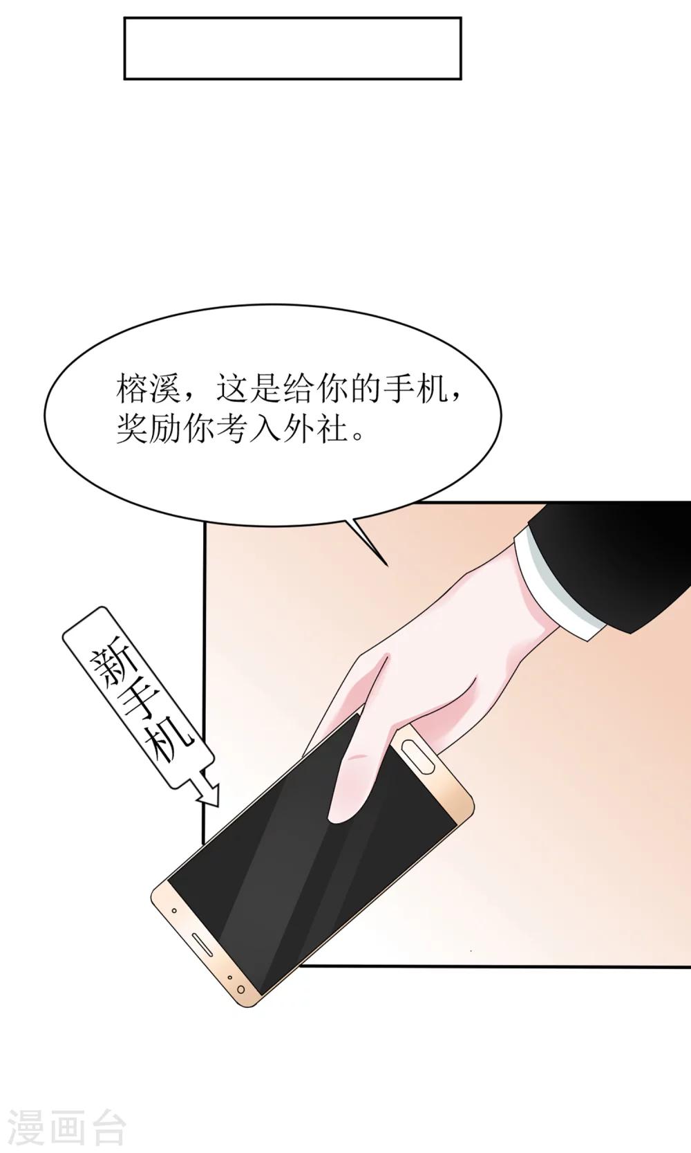 《盛世宠婚老婆你别跑》第12话 第16页